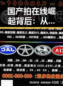 国产拍在线崛起背后：从技术创新到内容变局的关键人物