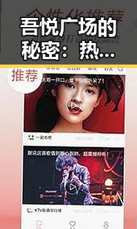 吾悦广场的秘密：热闹背后的多元生活与深层变迁