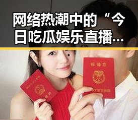 网络热潮中的“今日吃瓜娱乐直播视频下载”现象